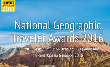 Азербайджан вошел в число лидеров премии National Geographic Traveler Awards 2016